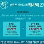 G9에서 e쿠폰 이벤트중이에용 ㅎㅎ 사용하기 편하네용 ! 