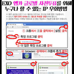 [EXO] 글로벌투표하자