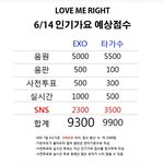 [EXO] ㅅㅂ예상<b>점수</b>존나맘찢