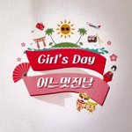 [걸스데이] 단독 리얼리티라니ㅠㅠㅠㅠㅠ