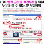[EXO] 엠카 <b>글로벌투표</b> 밀린다ㄷㄷㄷㄷ