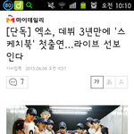 [EXO] <b>스케치북</b>