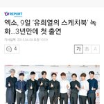 [EXO] 스케치북나온대~~~