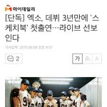 [카이] <b>유희</b>10 스케치북에 출연한대