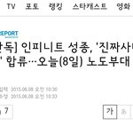 [인피니트] 헐 야 대박 이성종 진짜사나이 <b>출연</b>한대
