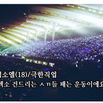 [EXO] ㅋㅋㅋㅋㅋ화나서 <b>만</b><b>듬</b>ㅋㅋㅋㅋ