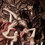 100만 돌.파.기.념 <b>간신</b> 스페셜 포스터 공개!