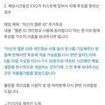 [EXO] 6/10 수요일 인가로 메일 <b>폭탄</b> 총공