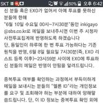 [EXO] 인가 <b>투표</b> 다시할수있음 이거 한번만 봐줘 제발