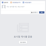 엥? 내 페북왜<b>이럼</b>???