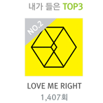 [EXO] 다들 럽라 몇번 들음??