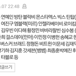지디<b>팬</b> 욕하는 <b>분</b>들
