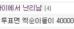 [EXO] 지금 <b>한화</b>갤 난리남 우리 화력보라고 ㅋㅋㅋㅋㅋ