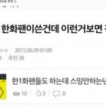 [EXO] 지금 여기랑 <b>한화</b>갤 존나웃긴거앎?