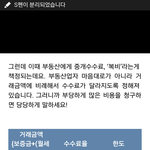 [EXO] 부동산 수수료 그런거 잘 아는사람...ㅠㅠ