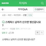 [<b>모모</b>유머] 스케쳐스 남자가 신으면....jpg
