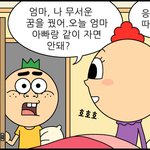 [<b>모모</b>유머] 초딩의 무서운 꿈.jpg