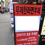 [<b>모모</b>유머] 부산의 라면 무한 제공 뷔페