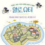 필요한 당신에게 바칩니다!! 프랑스 대표 힐링 영화 <<b>알로</b>, 슈티>