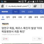 우리 동네에 메르스 확진 <b>환자</b> 생김