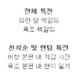 [팬픽] ㅅㄷ) 좀많이뒷북이지만 어;0항 선특랜특
