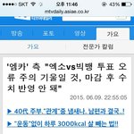 엠카가 실수한걸 왜 우리가 조작한걸로 몰<b>아감</b>