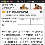 [모든팬덤] <b>엠넷</b>투표 빅뱅 엑소 중립으로 정리해드림