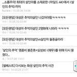 [모든팬덤] 추억의살인 드립 엑퀴 쫄았냐 왜 글삭함?