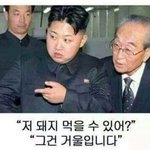 [댓글부탁해] <b>김정</b>은ㅋㅋㅋㅋㅋㅋ