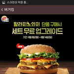 [EXO] 버거킹 할라피뇨<b>와퍼</b> vs 슈프림치즈