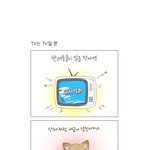 [고양이뚜껑] 본격 고양이가 말하는 <b>MANHWA</b>