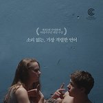 세계 유수 영화제에서 다수의 상을 수상한 작품들