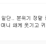 [백현] 백현이 유스케 후기 <b>플러스</b> <b>플러스</b>