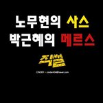 <b>사스</b> vs 메르스