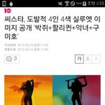 [EXO] 씨수타컴백하는데 컨셉이 <b>할리퀸</b>..