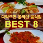 다먹으면 <b>공짜</b>로 주는 음식~!!!!