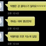 [EXO] 시발 ㅂㅂ 부정투표 했다고 하니까 <b>친구년</b>이