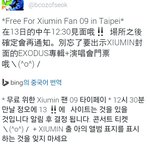 [시우민] 내일 대만 시우민팬들 <b>양말</b> 나눔 하나봐