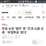 [빅뱅엑소] 빅뱅 투표<b>조작</b> 의혹