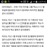 [EXO] 타둘기 드디어 나갔다