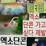 [EXO] 나한창티켓팅할<b>때쯤</b> 잠금화면이거였음