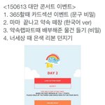 [EXO] 낭낭한 대만콘 <b>이벤트</b>