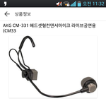 [EXO] 애들 마이크 바꾼거 <b>가격</b>