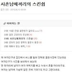 [19] 19) 남매끼리의 스킨쉽 <b>수위</b>