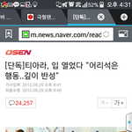 [모든팬덤] 티아라 리즈시절 댓글<b>개수</b>