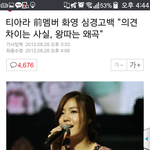 [모든<b>팬덤</b>] 아직도 티아라 <b>왕따</b>라고 까냐?