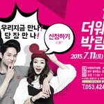 웨딩박람회 더웨딩박람회 알리앙스웨딩에서 7월 11일~12일 <b>양일</b>간...