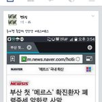 [메르스] 얘 진짜 미친거아님;;;; ?