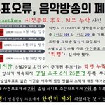 [모든팬덤] 어이털리는 인기가요 갑질 정리.<b>txt</b>