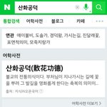[모든팬덤] 꽃길의  원조는 <b>샤월</b>이 아니라